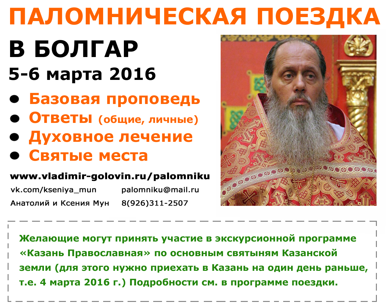 Расписание акафистов в болгар Расписание акафистов в болгар